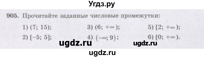 ГДЗ (Учебник) по математике 6 класс Алдамуратова Т.А. / упражнение номер / 905
