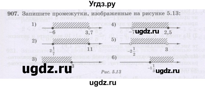 ГДЗ (Учебник) по математике 6 класс Алдамуратова Т.А. / упражнение номер / 907