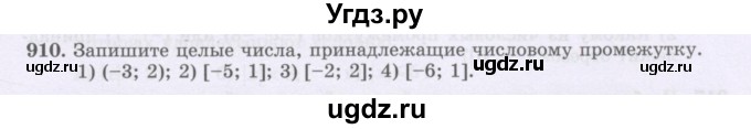 ГДЗ (Учебник) по математике 6 класс Алдамуратова Т.А. / упражнение номер / 910
