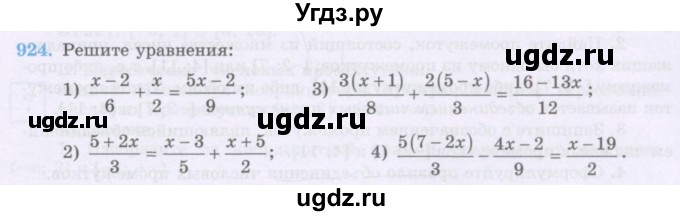 ГДЗ (Учебник) по математике 6 класс Алдамуратова Т.А. / упражнение номер / 924