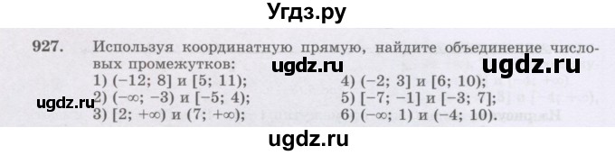 ГДЗ (Учебник) по математике 6 класс Алдамуратова Т.А. / упражнение номер / 927