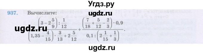 ГДЗ (Учебник) по математике 6 класс Алдамуратова Т.А. / упражнение номер / 937