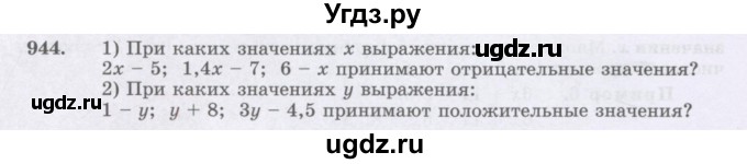 ГДЗ (Учебник) по математике 6 класс Алдамуратова Т.А. / упражнение номер / 944