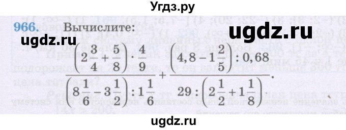 ГДЗ (Учебник) по математике 6 класс Алдамуратова Т.А. / упражнение номер / 966