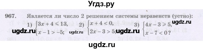 ГДЗ (Учебник) по математике 6 класс Алдамуратова Т.А. / упражнение номер / 967