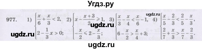 ГДЗ (Учебник) по математике 6 класс Алдамуратова Т.А. / упражнение номер / 977
