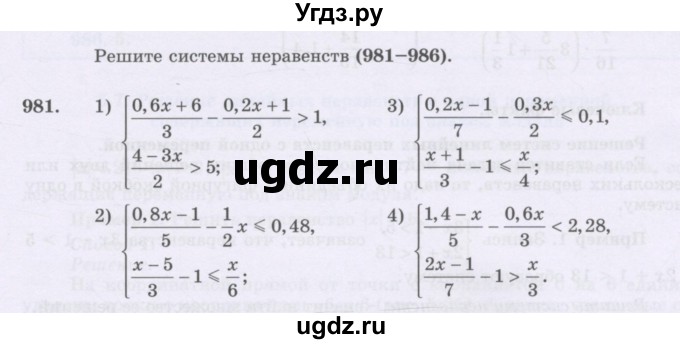 ГДЗ (Учебник) по математике 6 класс Алдамуратова Т.А. / упражнение номер / 981