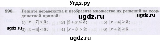 ГДЗ (Учебник) по математике 6 класс Алдамуратова Т.А. / упражнение номер / 990
