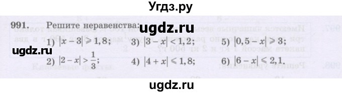 ГДЗ (Учебник) по математике 6 класс Алдамуратова Т.А. / упражнение номер / 991