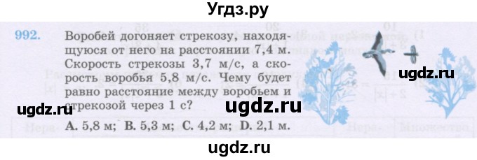 ГДЗ (Учебник) по математике 6 класс Алдамуратова Т.А. / упражнение номер / 992