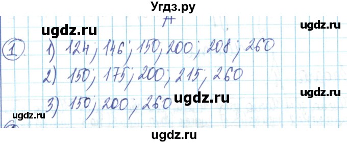 ГДЗ (Решебник) по математике 6 класс Алдамуратова Т.А. / повторение номер / 1