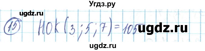 ГДЗ (Решебник) по математике 6 класс Алдамуратова Т.А. / повторение номер / 15