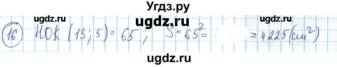 ГДЗ (Решебник) по математике 6 класс Алдамуратова Т.А. / повторение номер / 16