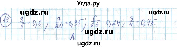 ГДЗ (Решебник) по математике 6 класс Алдамуратова Т.А. / повторение номер / 19