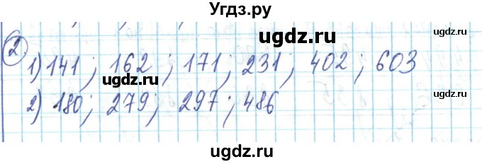 ГДЗ (Решебник) по математике 6 класс Алдамуратова Т.А. / повторение номер / 2
