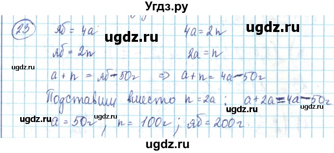 ГДЗ (Решебник) по математике 6 класс Алдамуратова Т.А. / повторение номер / 23