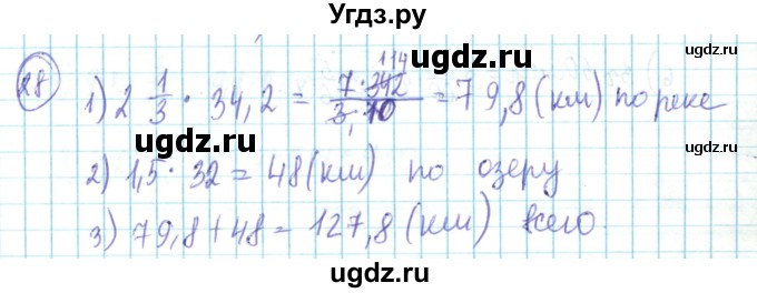 ГДЗ (Решебник) по математике 6 класс Алдамуратова Т.А. / повторение номер / 28