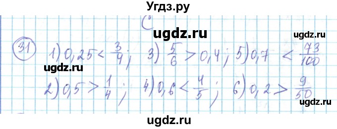 ГДЗ (Решебник) по математике 6 класс Алдамуратова Т.А. / повторение номер / 31