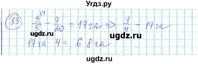 ГДЗ (Решебник) по математике 6 класс Алдамуратова Т.А. / повторение номер / 33