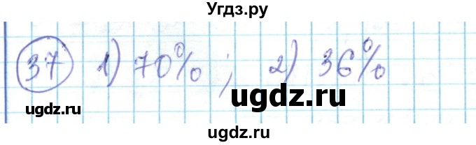 ГДЗ (Решебник) по математике 6 класс Алдамуратова Т.А. / повторение номер / 37