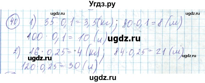 ГДЗ (Решебник) по математике 6 класс Алдамуратова Т.А. / повторение номер / 40
