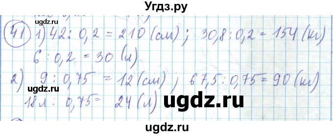 ГДЗ (Решебник) по математике 6 класс Алдамуратова Т.А. / повторение номер / 41