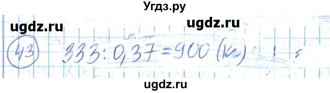 ГДЗ (Решебник) по математике 6 класс Алдамуратова Т.А. / повторение номер / 43