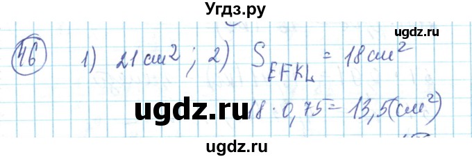 ГДЗ (Решебник) по математике 6 класс Алдамуратова Т.А. / повторение номер / 46