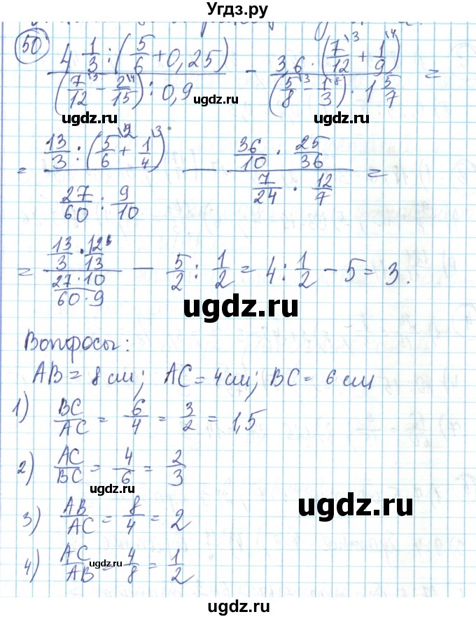 ГДЗ (Решебник) по математике 6 класс Алдамуратова Т.А. / повторение номер / 50