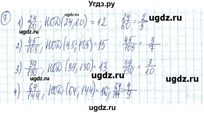 ГДЗ (Решебник) по математике 6 класс Алдамуратова Т.А. / повторение номер / 7