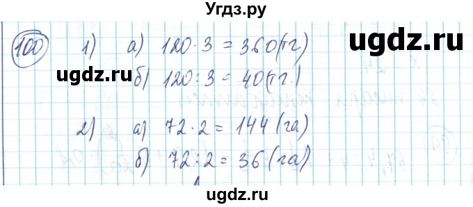 ГДЗ (Решебник) по математике 6 класс Алдамуратова Т.А. / упражнение номер / 100