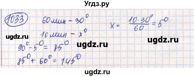 ГДЗ (Решебник) по математике 6 класс Алдамуратова Т.А. / упражнение номер / 1033