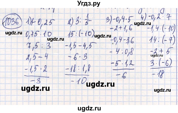 ГДЗ (Решебник) по математике 6 класс Алдамуратова Т.А. / упражнение номер / 1036