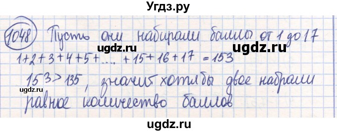 ГДЗ (Решебник) по математике 6 класс Алдамуратова Т.А. / упражнение номер / 1048