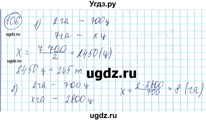 ГДЗ (Решебник) по математике 6 класс Алдамуратова Т.А. / упражнение номер / 106