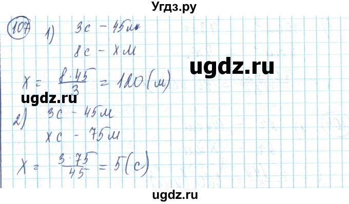 ГДЗ (Решебник) по математике 6 класс Алдамуратова Т.А. / упражнение номер / 107