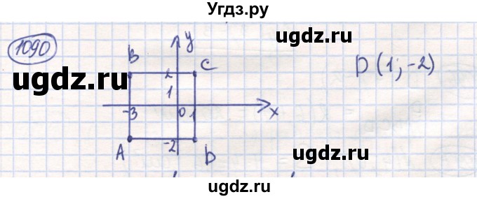 ГДЗ (Решебник) по математике 6 класс Алдамуратова Т.А. / упражнение номер / 1090