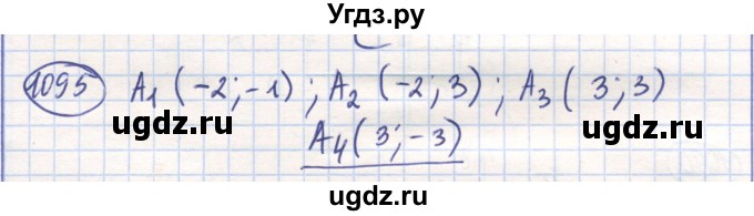 ГДЗ (Решебник) по математике 6 класс Алдамуратова Т.А. / упражнение номер / 1095
