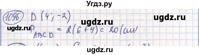 ГДЗ (Решебник) по математике 6 класс Алдамуратова Т.А. / упражнение номер / 1096