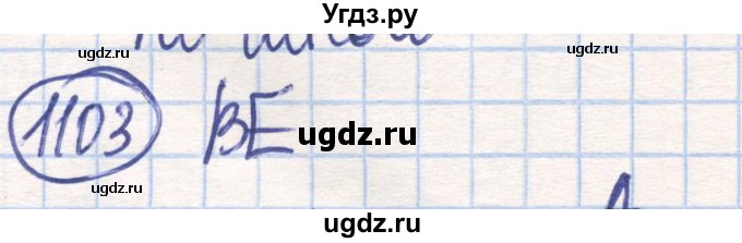 ГДЗ (Решебник) по математике 6 класс Алдамуратова Т.А. / упражнение номер / 1103