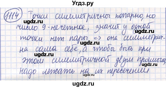 ГДЗ (Решебник) по математике 6 класс Алдамуратова Т.А. / упражнение номер / 1114
