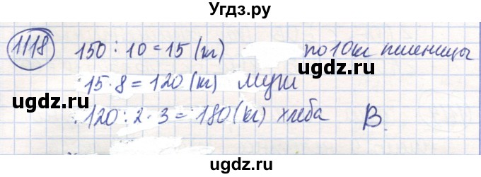 ГДЗ (Решебник) по математике 6 класс Алдамуратова Т.А. / упражнение номер / 1118