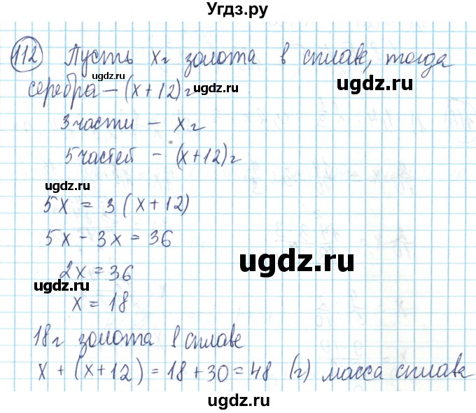 ГДЗ (Решебник) по математике 6 класс Алдамуратова Т.А. / упражнение номер / 112