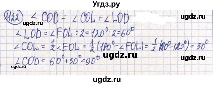ГДЗ (Решебник) по математике 6 класс Алдамуратова Т.А. / упражнение номер / 1122