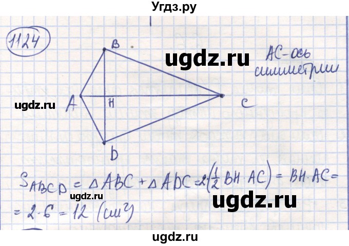 ГДЗ (Решебник) по математике 6 класс Алдамуратова Т.А. / упражнение номер / 1124