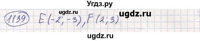 ГДЗ (Решебник) по математике 6 класс Алдамуратова Т.А. / упражнение номер / 1139