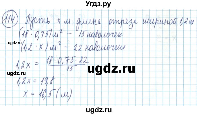 ГДЗ (Решебник) по математике 6 класс Алдамуратова Т.А. / упражнение номер / 114