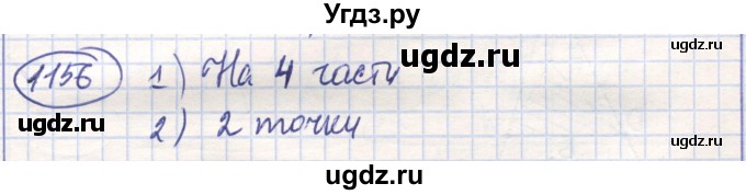 ГДЗ (Решебник) по математике 6 класс Алдамуратова Т.А. / упражнение номер / 1156
