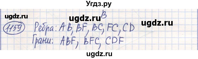ГДЗ (Решебник) по математике 6 класс Алдамуратова Т.А. / упражнение номер / 1159