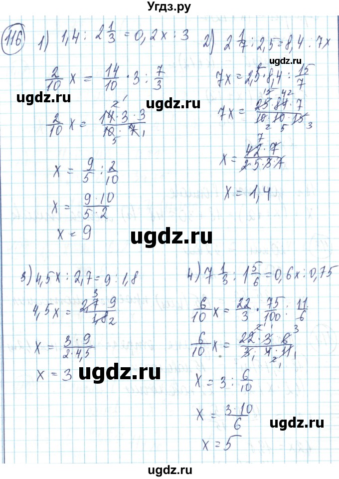 ГДЗ (Решебник) по математике 6 класс Алдамуратова Т.А. / упражнение номер / 116